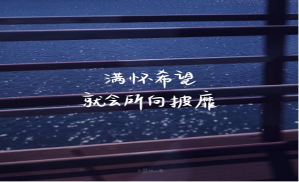 這一年，謝謝自己361